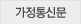 가정통신문